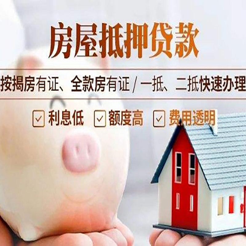 定城镇重庆房产抵押贷款办理流程及条件