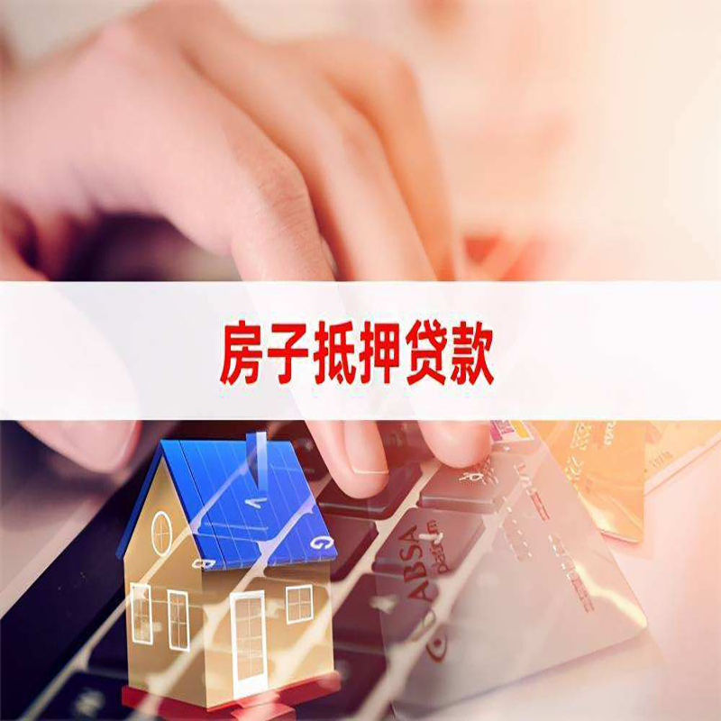 定城镇重庆房产抵押贷款办理的流程