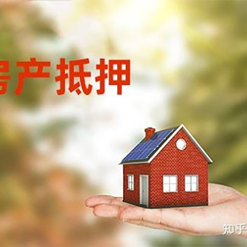 定城镇房屋抵押贷款利率|房产抵押贷款申请条件