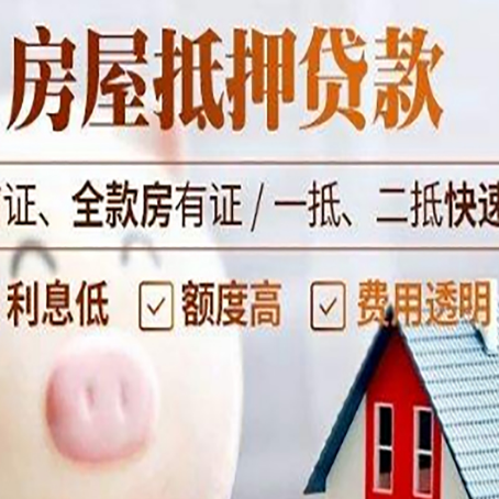 定城镇房产抵押贷款注意事项