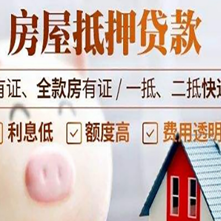 定城镇房产抵押贷款办理的流程