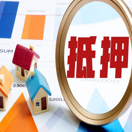 定城镇房产抵押贷款的流程是什么?