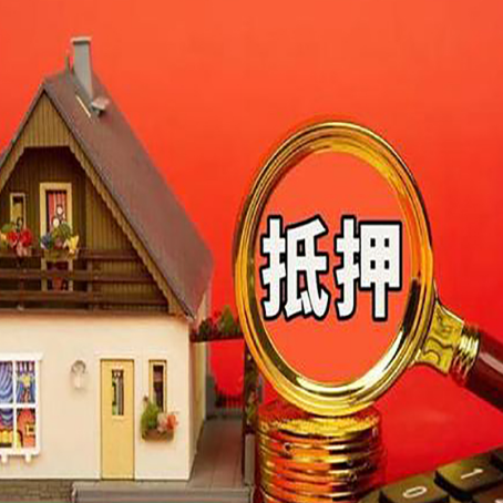定城镇贷款中介公司房产抵押贷款如何选新渝启服