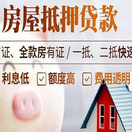 定城镇房屋抵押消费贷的具体条件和流程