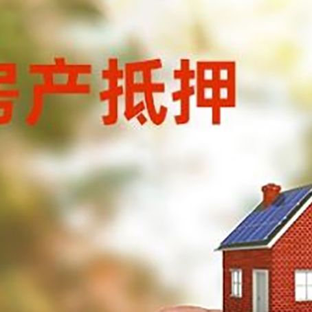 定城镇抵押贷款用什么抵押物?