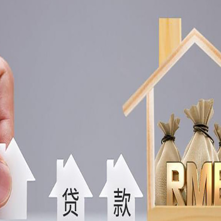 定城镇房产抵押贷款的注意事项及弊端